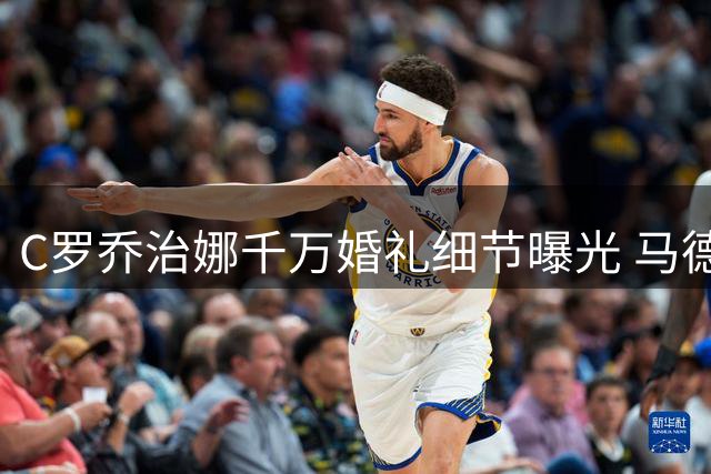 C罗乔治娜千万婚礼细节曝光 马德拉岛六星酒店将见证世纪之恋